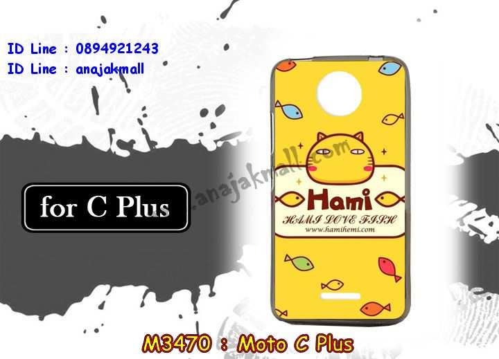 เคส moto c plus,โมโตซีพลัส เคสวันพีชพร้อมส่ง,เคสนิ่มการ์ตูนหัวเหว่ย c plus,รับพิมพ์ลายเคส moto c plus,เคสหนัง moto c plus,เคสไดอารี่ moto c plus,โมโตซีพลัส เกราะกันกระแทกสีแดง,โมโต ซี พลัส ยางติดเพชรคริสตัล,แหวนติดเคส c plus,เคสโรบอท moto c plus,สั่งสกรีนเคส moto c plus,ซองหนังเคส moto c plus,moto c plus เคสประกบหน้าหลัง,สกรีนเคส moto c plus,เคสกันกระแทก moto c plus,เคสโมโตซีพลัส พิมพ์ พร้อมส่ง,เคสพิมพ์ลาย moto c plus,เคสฝาพับ moto c plus,สั่งติดเพชรโมโตซีพลัส,เคสหนังประดับ moto c plus,พิมสติชโมโตซีพลัส,moto c plus เคส,เคสแข็งประดับ moto c plus,เคสพลาสติกดำโมโต c plus,สกรีนพลาสติกลายการ์ตูนโมโต c plus,กรอบยางกันกระแทก moto c plus,โมโตซีพลัส ฝาพับหนังใส่บัตรได้,กรอบยางคริสตัลติดแหวน c plus,โมโต ซี พลัส ฝาพับใส่บัตร,เกราะ moto c plus,เคสตัวการ์ตูน moto c plus,ฝาพับกระจกเงา moto c plus,เคสซิลิโคนเด็ก moto c plus,เคสสกรีนลาย moto c plus,เคส moto c plus,เคสลายการ์ตูนสีแดงโมโตซีพลัส,รับทำลายเคสตามสั่ง moto c plus,moto c plus ฝาหลังกันกระแทก,สั่งพิมพ์ลายเคส moto c plus,moto c plus เคส,โมโต ซี พลัส เคส,พิมพ์ลายเคส moto c plus,โมโต ซี พลัส ยางกันกระแทก,เคสประกบหัวท้าย moto c plus,กรอบหน้าหลัง moto c plus,พร้อมส่ง เคสโมโต ซี พลัส,เคสสายสะพาย moto c plus,ซิลิโคนนิ่มโมโตซีพลัสการ์ตูน,กรอบหนังแต่งคริสตัล moto c plus,เงากระจกโมโต ซี พลัส เคสพร้อมส่ง,เคสคริสตัลโมโต ซี พลัส ติดแหวน,สกรีนซิลิโคนนิ่มลายการ์ตูน moto c plus,เคสยางสีแดงโมโตซีพลัส,เคสยางใส moto c plus,เคสกันกระแทก c plus,กรอบหนังไดอารี่โมโตซีพลัส,พร้อมส่งเคสพิมลายการ์ตูนโมโตซีพลัส,เคสแข็งฟรุ๊งฟริ๊งโมโต c plus,เคสยางคริสตัลติดแหวน c plus,เคสกันกระแทก moto c plus,โมโต c plus เคสกันกระแทก,moto c plus กรอบยางนิ่ม,ฝาพับแต่งเพชรคริสตัลโมโต c plus,เคสลายเพชร c plus,รับพิมพ์ลายเคสยางนิ่ม c plus,เคสโชว์เบอร์ moto,สกรีนเคสยาง moto c plus,เคสซิลิโคนการ์ตูนสีแดงโมโตซีพลัส,โมโตซีพลัส พิมพ์,พิมพ์เคสยางการ์ตูนหัวเหว่ย c plus,เคสตู้น้ำ moto c plus,กรอบประกบหน้าหลัง moto c plus,เคสยางนิ่มลายการ์ตูนโมโต c plus,ทำลายเคส moto c plus,เคสยางหูกระต่าย moto c plus,เคส 2 ชั้นโมโต c plus,เคสอลูมิเนียม moto c plus,โมโตซีพลัส โชว์เบอร์ใส่บัตร,กรอบยางเพชรแต่งคริสตัล moto c plus,พิมพ์มินเนี่ยนโมโต ซี พลัส,โมโต ซี พลัส กรอบยางติดแหวน,ซิลิโคนตัวการ์ตูนนิ่ม moto c plus,เคสฝาพับคริสตัลโมโต c plus,เคสอลูมิเนียมสกรีนลาย moto c plus,กรอบยางคริสตัลติดแหวน c plus,โมโต ซี พลัส กรอบเงากระจก,moto c plus เคสมินเนี่ยน,เคสแข็งลายการ์ตูน moto c plus,ฝาหลังสีแดงโมโตซีพลัส,เกราะโมโตซีพลัสกันกระแทกสีแดง,กรอบฝาพับเงากระจก moto c plus,โมโต ซี พลัส เคสโชว์สายเรียกเข้า,เคสโชว์เบอร์โมโต ซี พลัส พร้อมส่ง,พิมโมโตซีพลัส,moto c plus กรอบนิ่มลายการ์ตูน,เคสนิ่มพิมพ์ลาย moto c plus,เคสซิลิโคน moto c plus,โมโต ซี พลัส ฝาพับพิมพ์การ์ตูน,เคสยางฝาพับหัวเว่ย c plus,moto c plus กรอบโชว์เบอร์,เคสโมโตซีพลัสฝาพับสีแดง,เคสยางมีหู moto c plus,โมโต ซี พลัส หนังไดอารี่,moto c plus กรอบประกบหัวท้าย,เคสประดับ moto c plus,เคสปั้มเปอร์ moto c plus,เคสตกแต่งเพชร c plus,เคสขอบอลูมิเนียมโมโต c plus,เคสแข็งคริสตัล moto c plus,เคสฟรุ้งฟริ้ง moto c plus,เคสฝาพับคริสตัล moto c plus